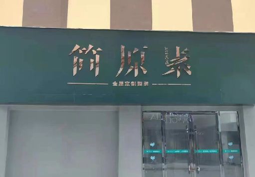 岳池门面招牌做什么颜色比较吸引人？