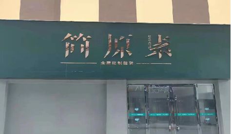 岳池门头设计与商业空间的纽带。