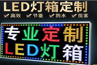 岳池LED招牌制作工艺与方法。