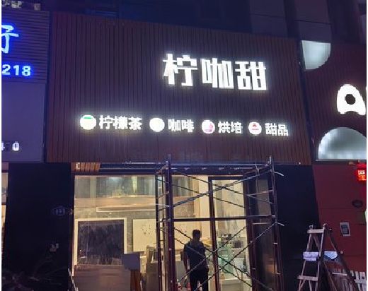 岳池门头招牌制作安装知识。