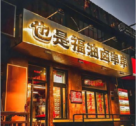 岳池店招的类型