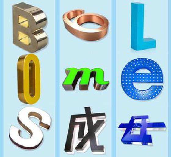 岳池门头广告字的种类。