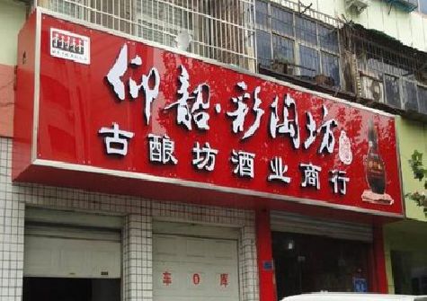 岳池好的招牌设计是怎么打造吸引力的？