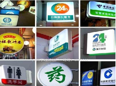 岳池灯箱招牌的种类。