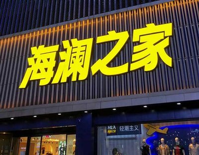 岳池品牌连锁店常用的几种广告招牌的类型。