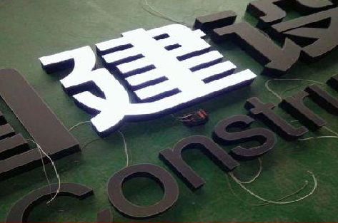 岳池黑白板亚克力发光字的优缺点？